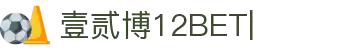 12BET壹贰博官网｜西布朗足球俱乐部合作伙伴